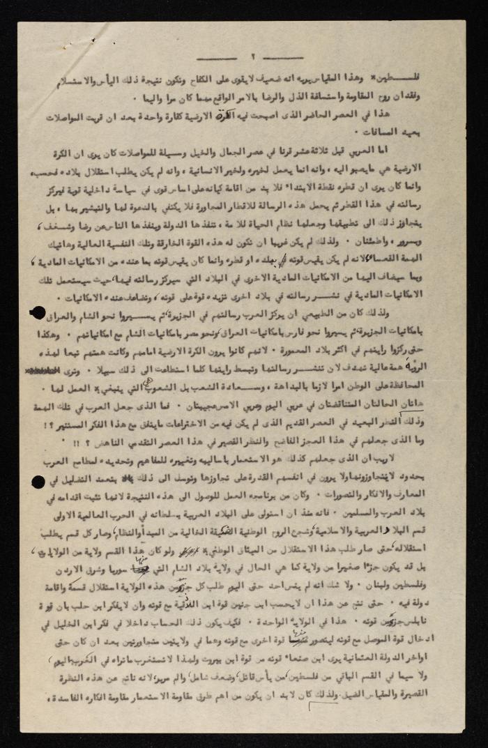 مقدمة بحث لأنور نسيبة عن اليأس وتطور الأمم للوصول بالأمة العربية الى حالة من الرقي والسعادة لتحقيق كيانها