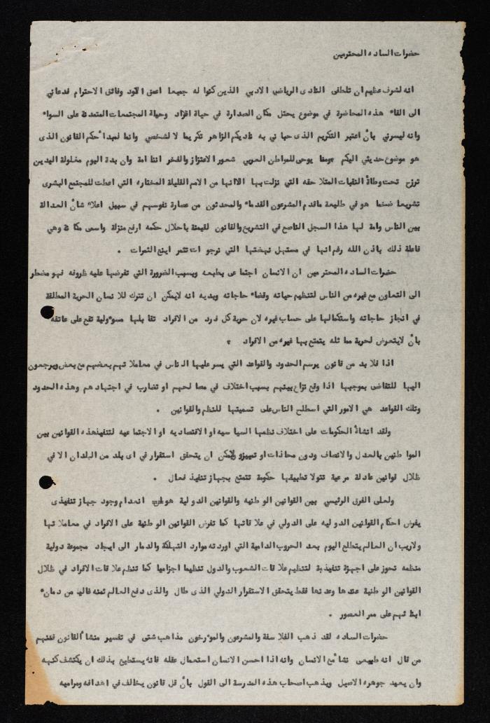 Anwar Nusseibeh's Lecture on the Rule of Law at the Club of Sports and Literature 