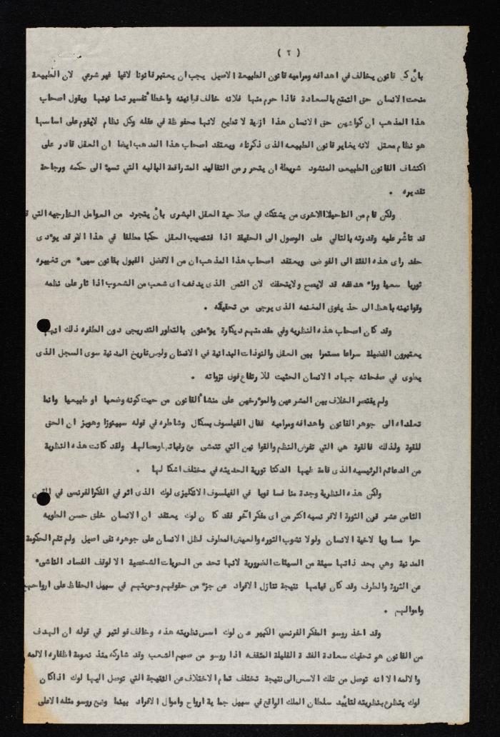 Anwar Nusseibeh's Lecture on the Rule of Law at the Club of Sports and Literature 