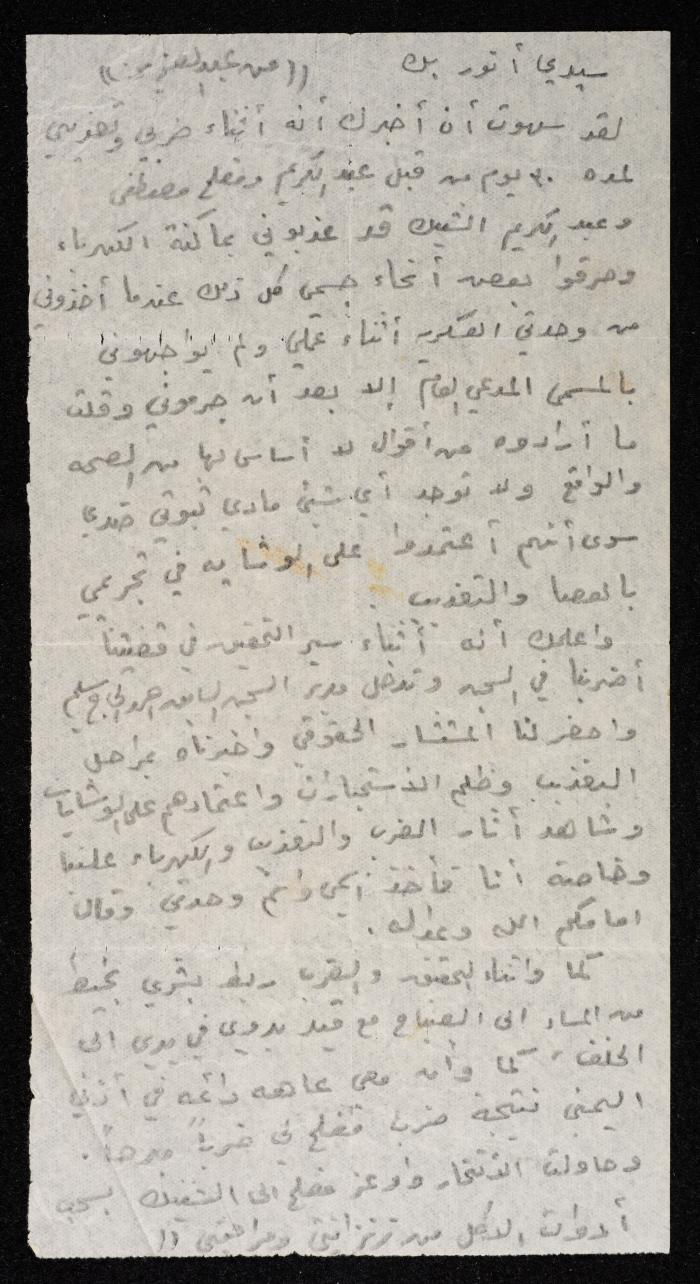 A Letter From Abed el-Aziz - a Military Prisoner at al-Zarqa Military Prison to the Lawyer Anwar Nusseibeh 