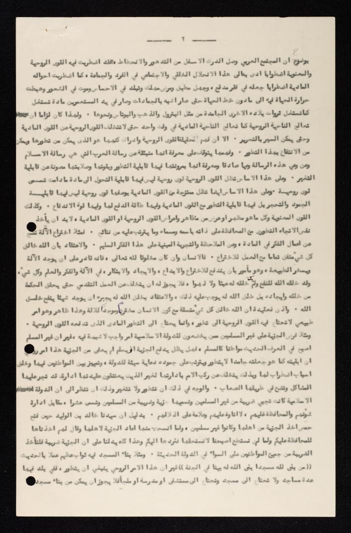 مقال لأنور نسيبة عن أثر التخلف بالقوى الروحية على اللحاق بالتطور المادي عند العرب والمسلمين