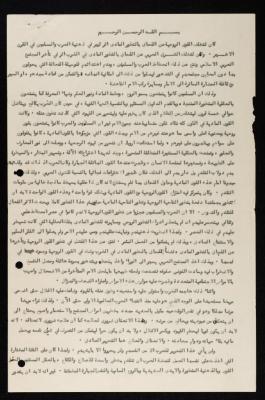 مقال لأنور نسيبة عن أثر التخلف بالقوى الروحية على اللحاق بالتطور المادي عند العرب والمسلمين