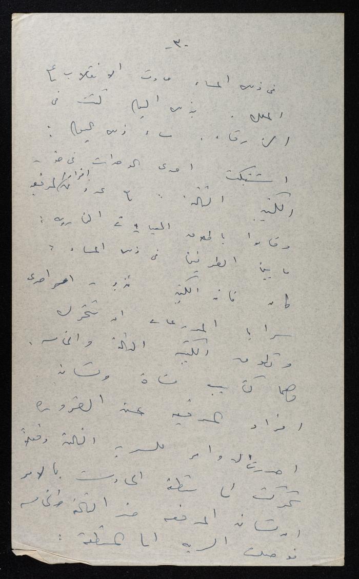 محضر جلسة قضية الانقلاب على ملك الأردن ، 30  تموز 1957