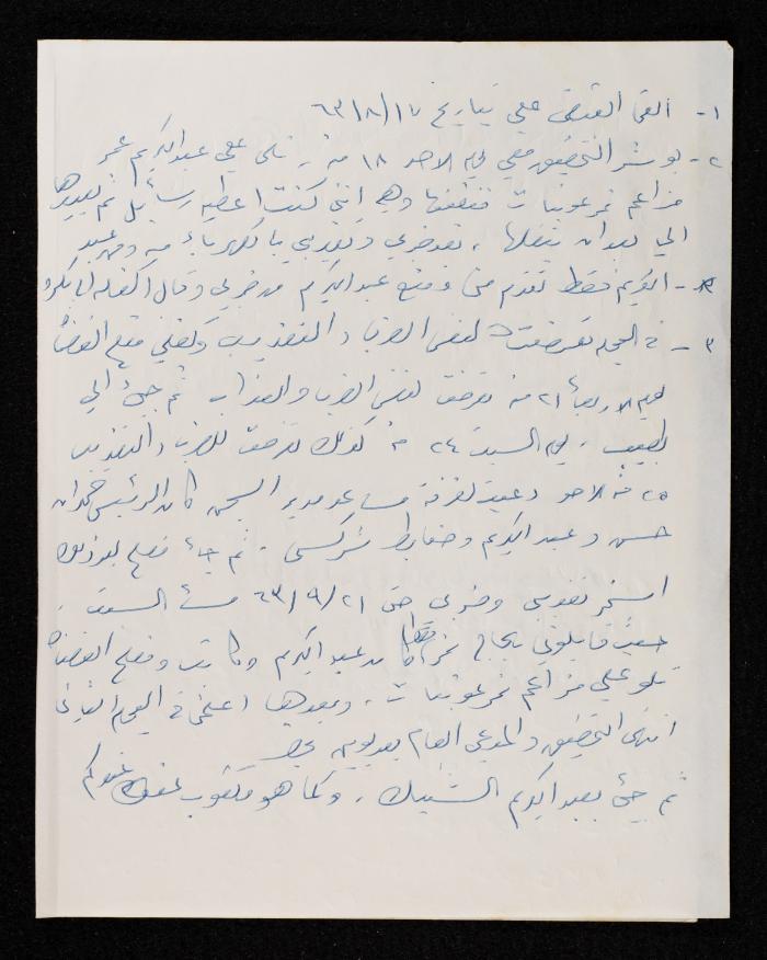The Testimony of a Military Prisoner at al-Zarqa Military Prisoner 