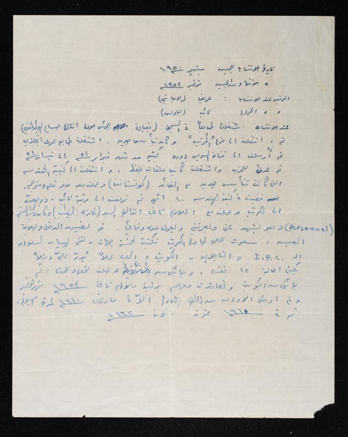 معلومات عن أحد المنتسبين للجيش الأردني مع بيان سيرته المهنية