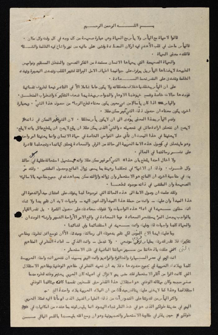 مقدمة بحث لأنور نسيبة عن اليأس وتطور الأمم للوصول بالأمة العربية الى حالة من الرقي والسعادة لتحقيق كيانها