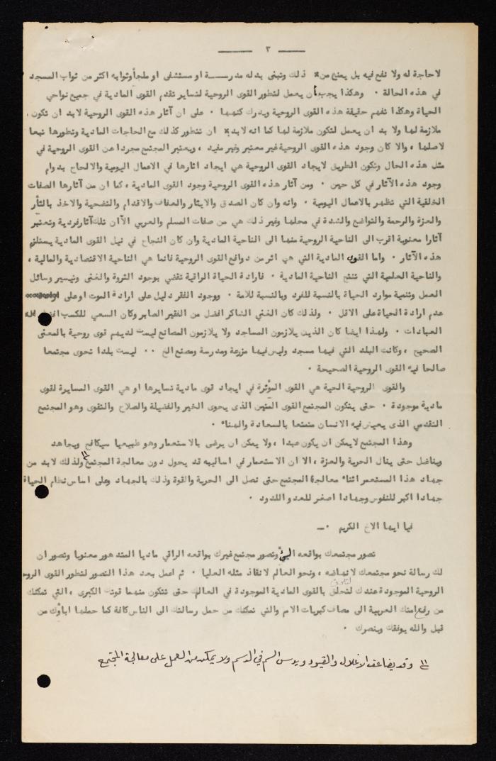 مقال لأنور نسيبة عن أثر التخلف بالقوى الروحية على اللحاق بالتطور المادي عند العرب والمسلمين