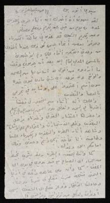 A Letter From Abed el-Aziz - a Military Prisoner at al-Zarqa Military Prison to the Lawyer Anwar Nusseibeh 