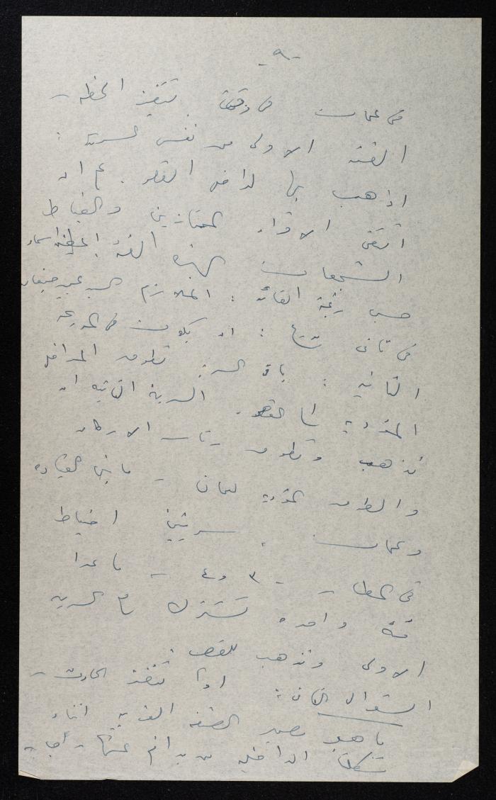 محضر جلسة قضية الانقلاب على ملك الأردن ، 30  تموز 1957