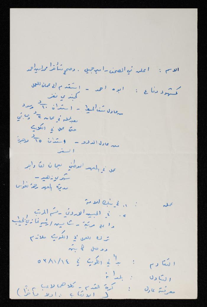 Some Information on Muhammad Amin Ahmad Among the Newspapers 