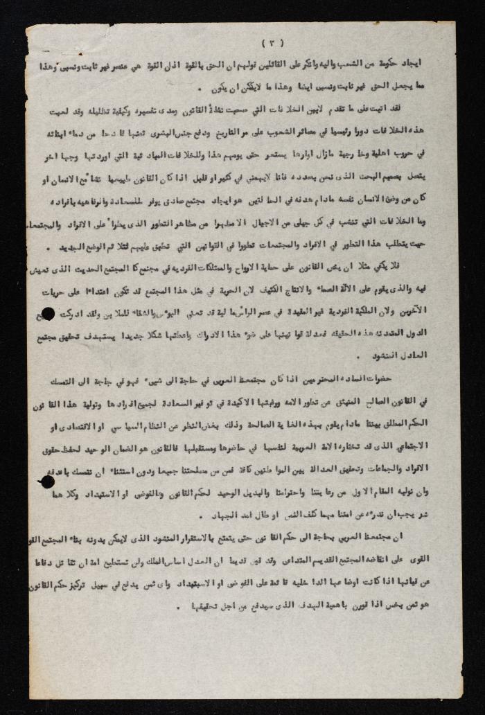 Anwar Nusseibeh's Lecture on the Rule of Law at the Club of Sports and Literature 