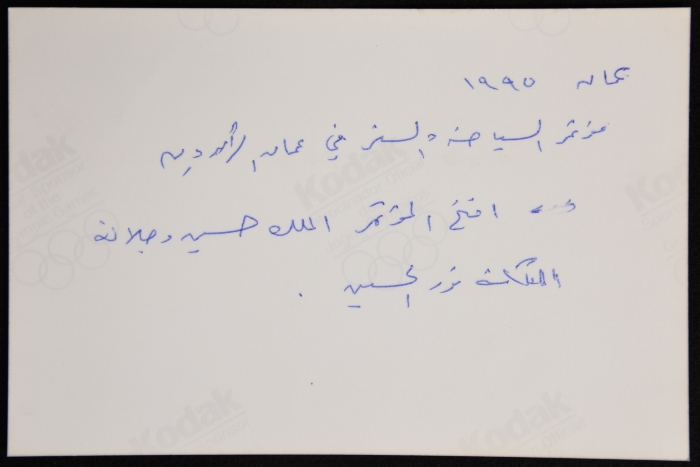 د. سمير غوشة خلال افتتاح مؤتمر السياحة والسفر في الاردن 
