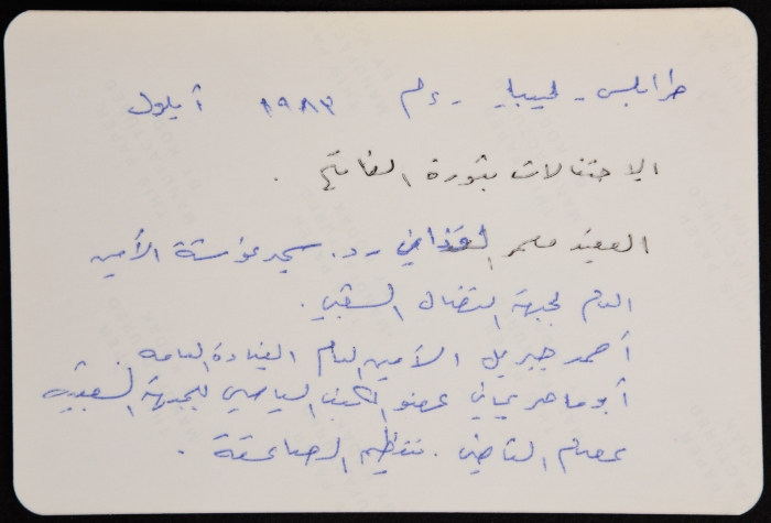 د. سمير غوشة خلال  الاحتفالات بثورة الفاتح في طرابلس 