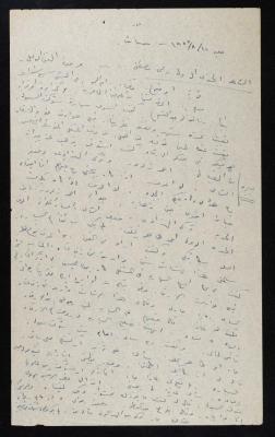 محضر جلسة في قضية محاولة الانقلاب على ملك الأردن، 12 آب 1957