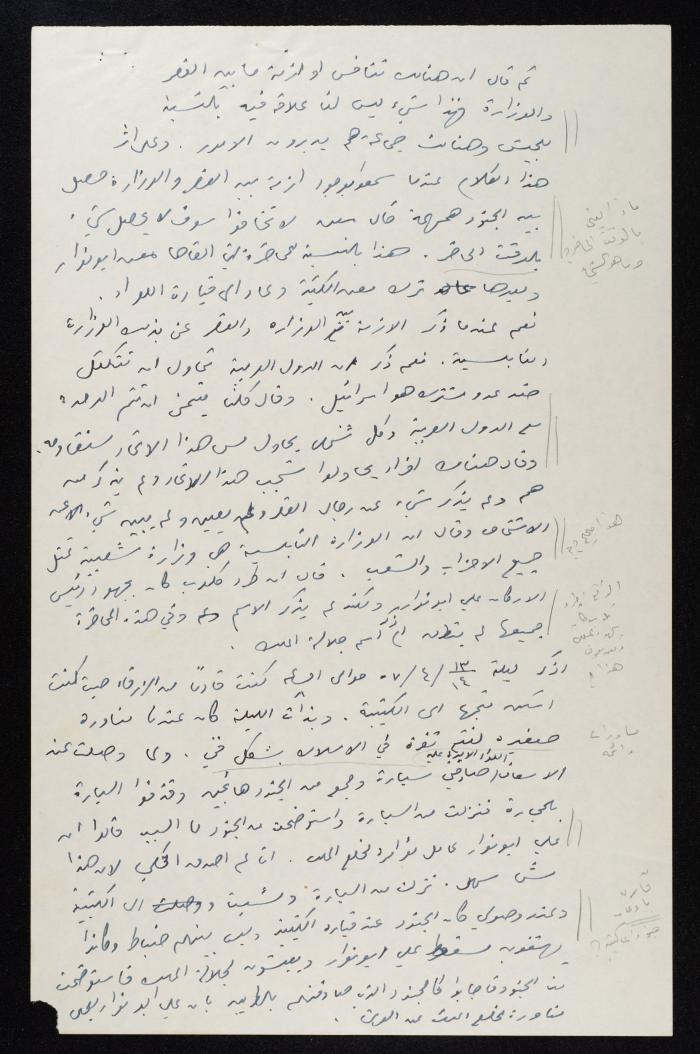 Minutes of a Court Session, 13 August 1975 