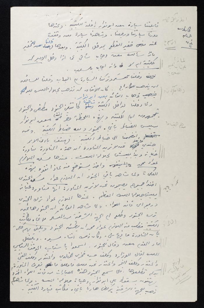 Minutes of a Court Session, 13 August 1975 