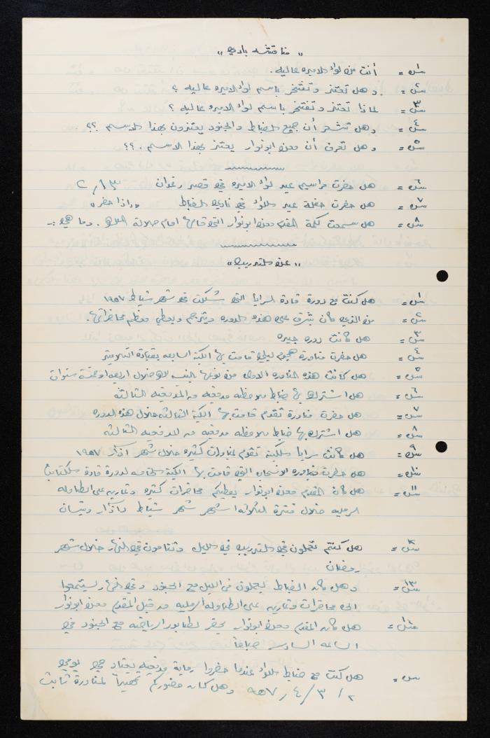 The Discussion of Badi about the Details of the Rebel Issue Against the King of Jordan 