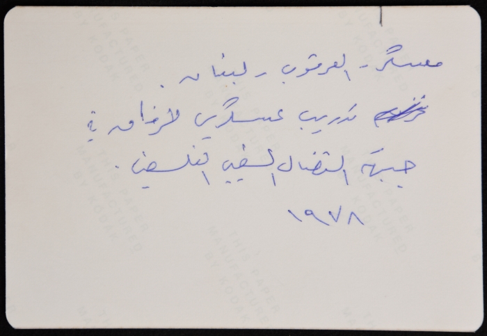 د. سمير غوشة  في معسكر العرقوب خلال تدريب عسكري 