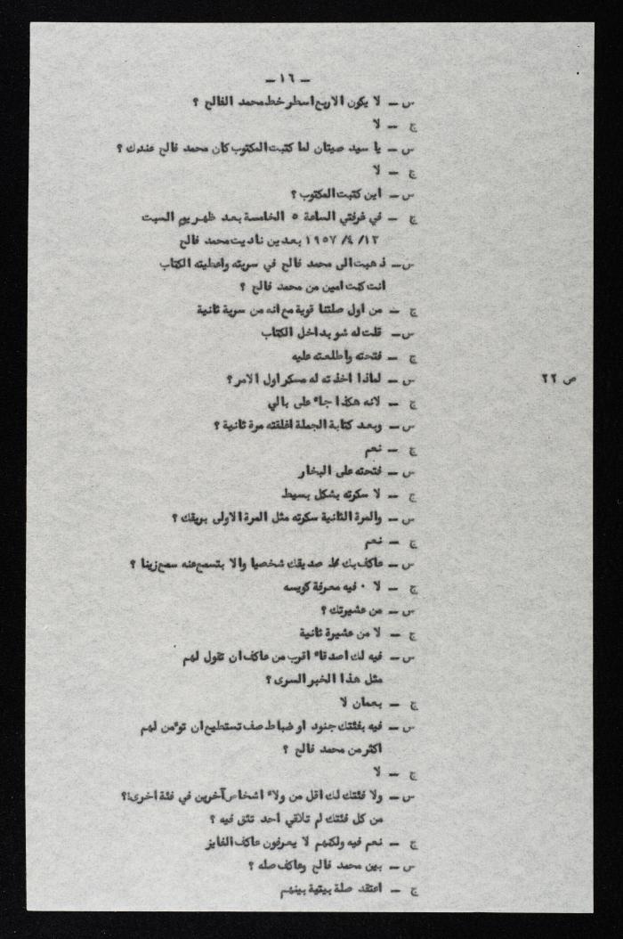 The Events of the 7th Military – Based Court Session on the Case of the Coup Against the King of Jordan, 3 August 1957 