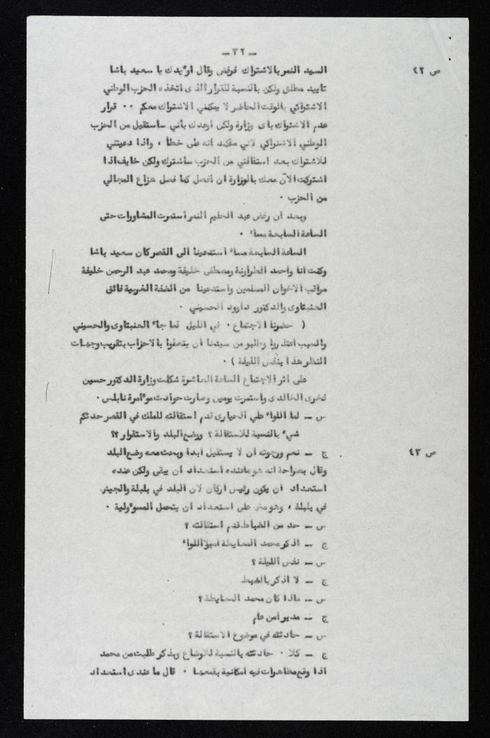 The Events of the 7th Military – Based Court Session on the Case of the Coup Against the King of Jordan, 3 August 1957 