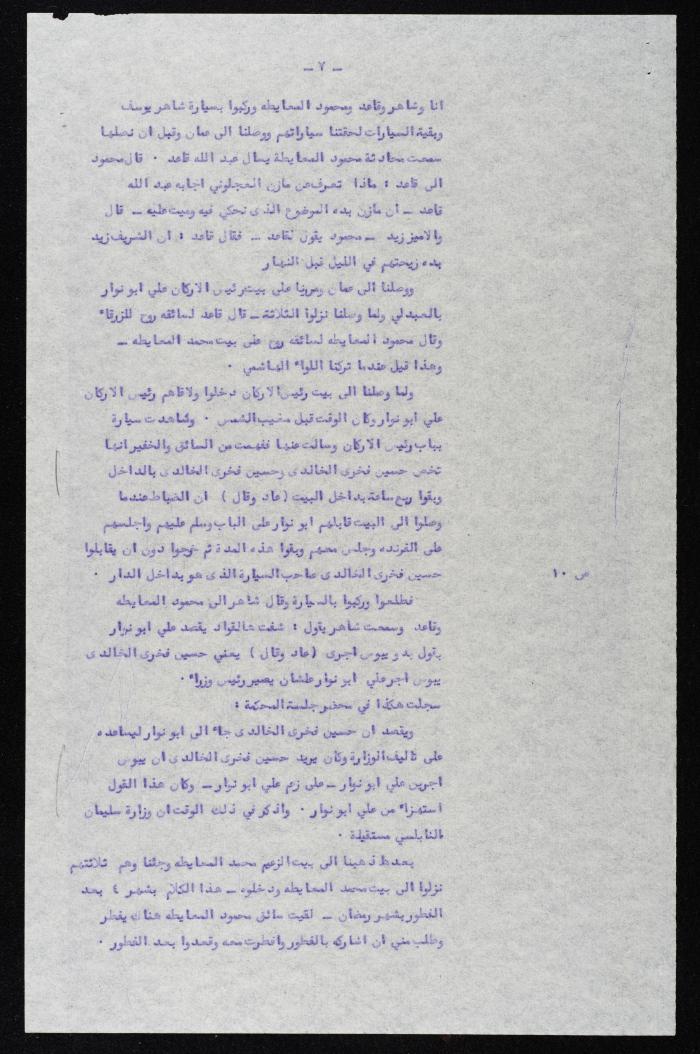 The Proceedings of the 24th Session of a Court Martial on the Coup Attempt Against the King of Jordan, 18 August 1957