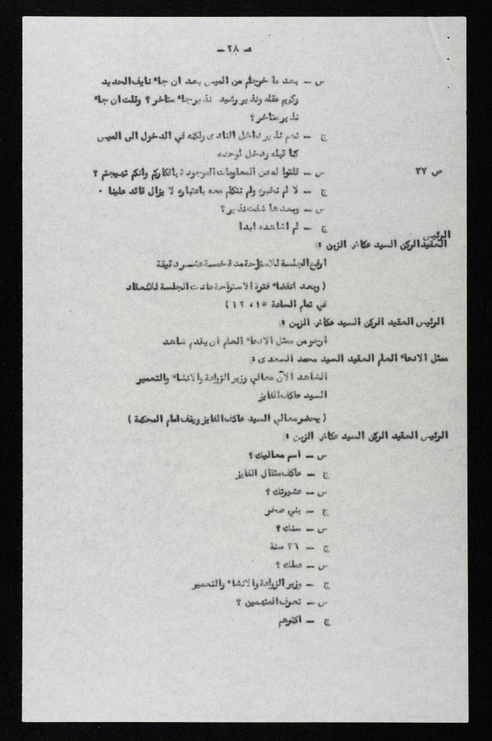 The Events of the 7th Military – Based Court Session on the Case of the Coup Against the King of Jordan, 3 August 1957 