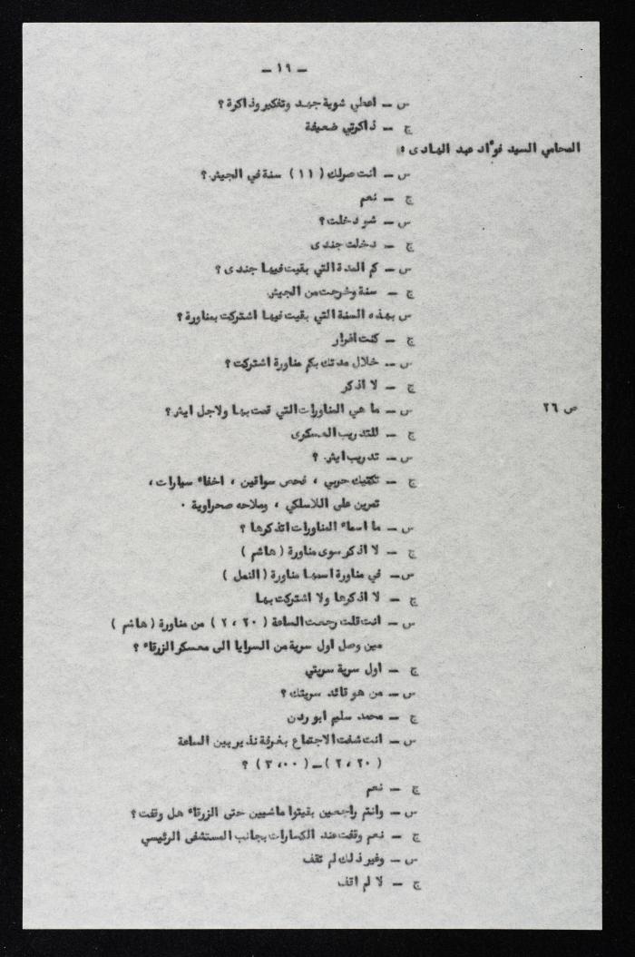 The Events of the 7th Military – Based Court Session on the Case of the Coup Against the King of Jordan, 3 August 1957 