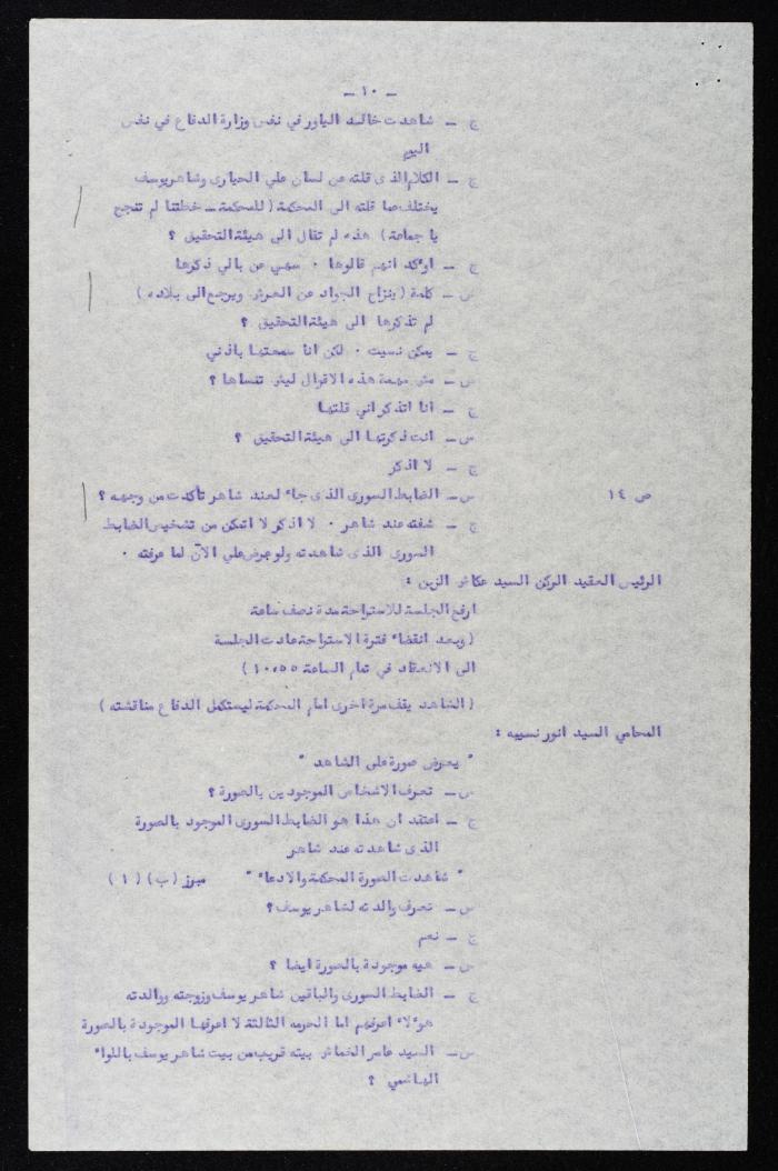 The Proceedings of the 28th Session of a Court Martial on the Coup Attempt Against the King of Jordan, 22 August 1957
