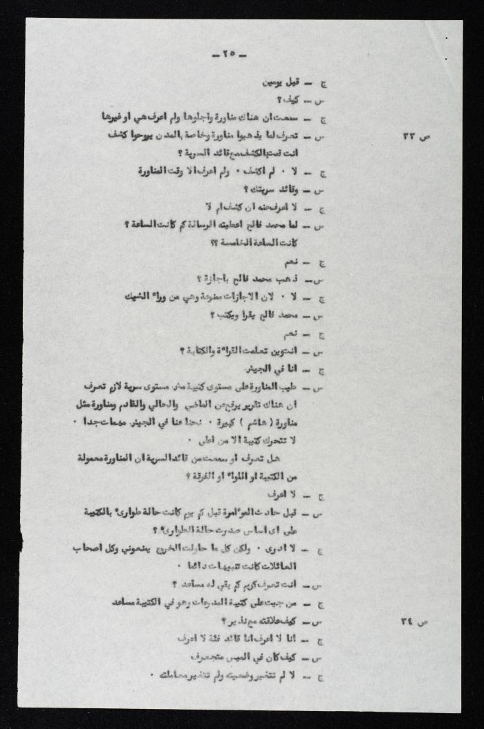 The Events of the 7th Military – Based Court Session on the Case of the Coup Against the King of Jordan, 3 August 1957 