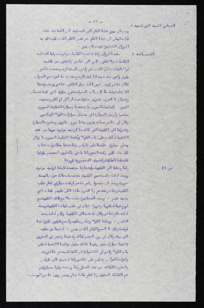 The Proceedings of the 24th Session of a Court Martial on the Coup Attempt Against the King of Jordan, 18 August 1957