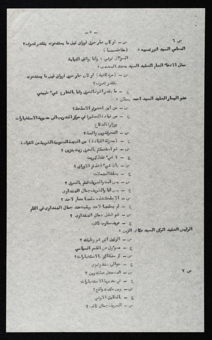 وقائع الجلسة التاسعة عشر لمحكمة عرفية عسكرية خاصة لقضية محاولة الانقلاب على ملك الأردن، 13 آب 1957
