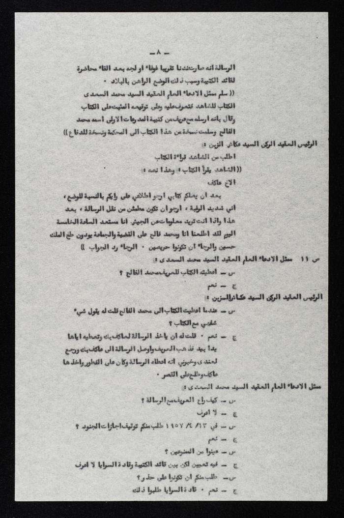 The Events of the 7th Military – Based Court Session on the Case of the Coup Against the King of Jordan, 3 August 1957 