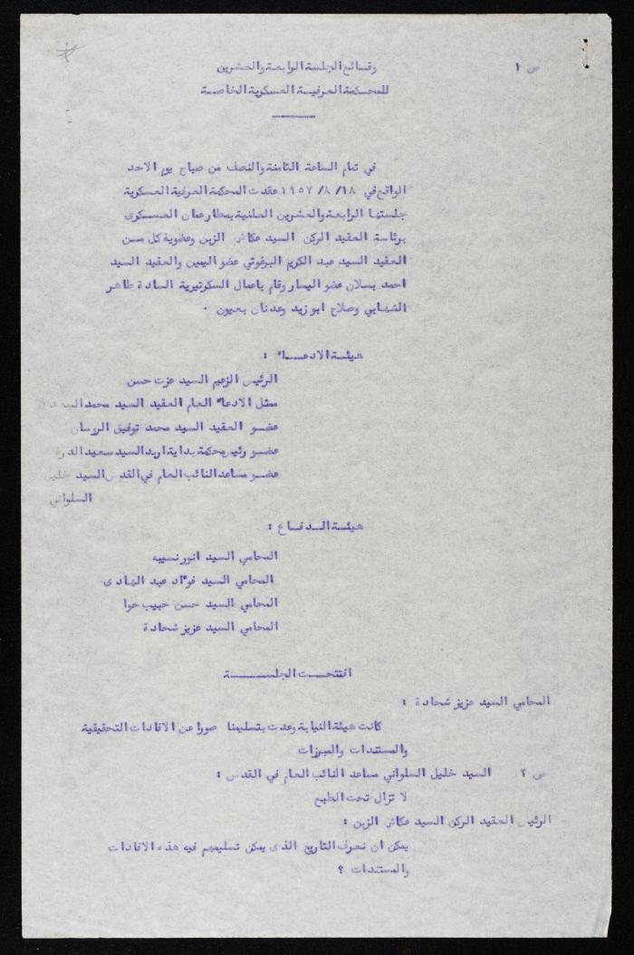 The Proceedings of the 24th Session of a Court Martial on the Coup Attempt Against the King of Jordan, 18 August 1957