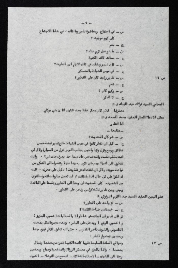The Events of the 7th Military – Based Court Session on the Case of the Coup Against the King of Jordan, 3 August 1957 