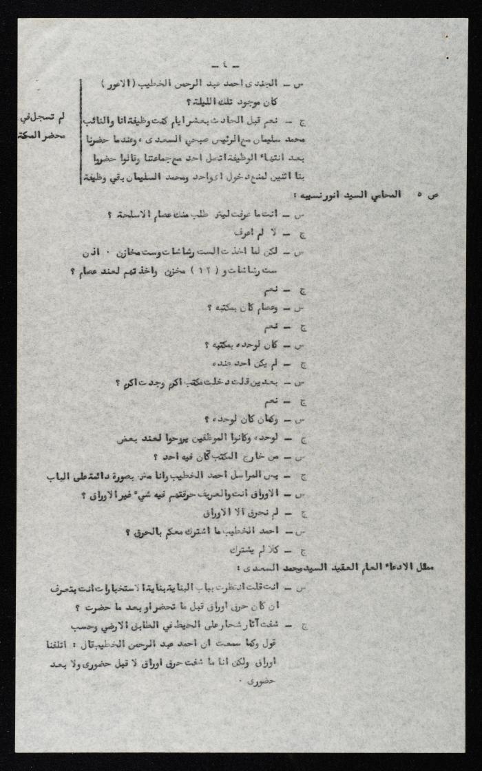 وقائع الجلسة التاسعة عشر لمحكمة عرفية عسكرية خاصة لقضية محاولة الانقلاب على ملك الأردن، 13 آب 1957
