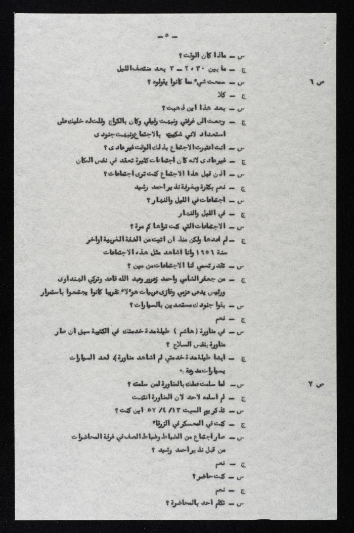 The Events of the 7th Military – Based Court Session on the Case of the Coup Against the King of Jordan, 3 August 1957 