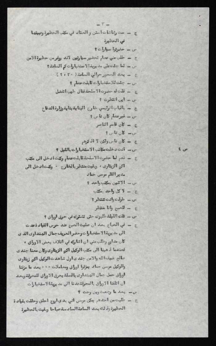 وقائع الجلسة التاسعة عشر لمحكمة عرفية عسكرية خاصة لقضية محاولة الانقلاب على ملك الأردن، 13 آب 1957