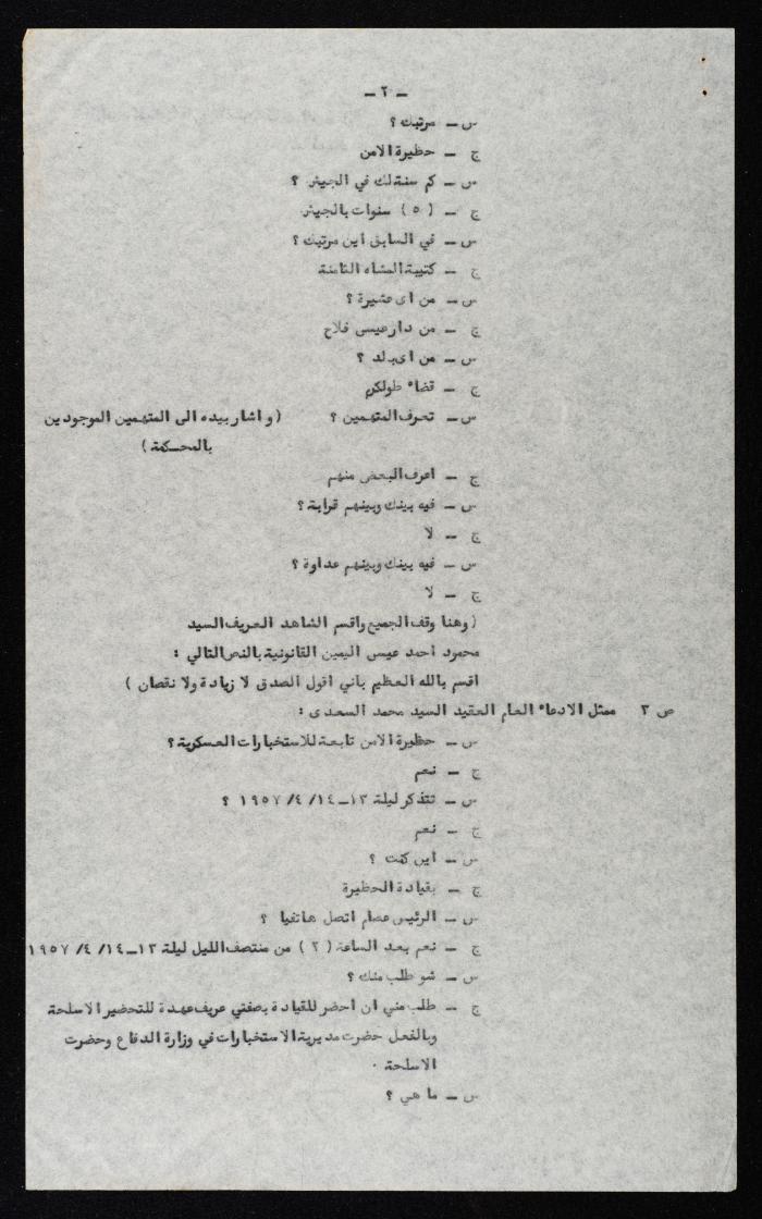 وقائع الجلسة التاسعة عشر لمحكمة عرفية عسكرية خاصة لقضية محاولة الانقلاب على ملك الأردن، 13 آب 1957