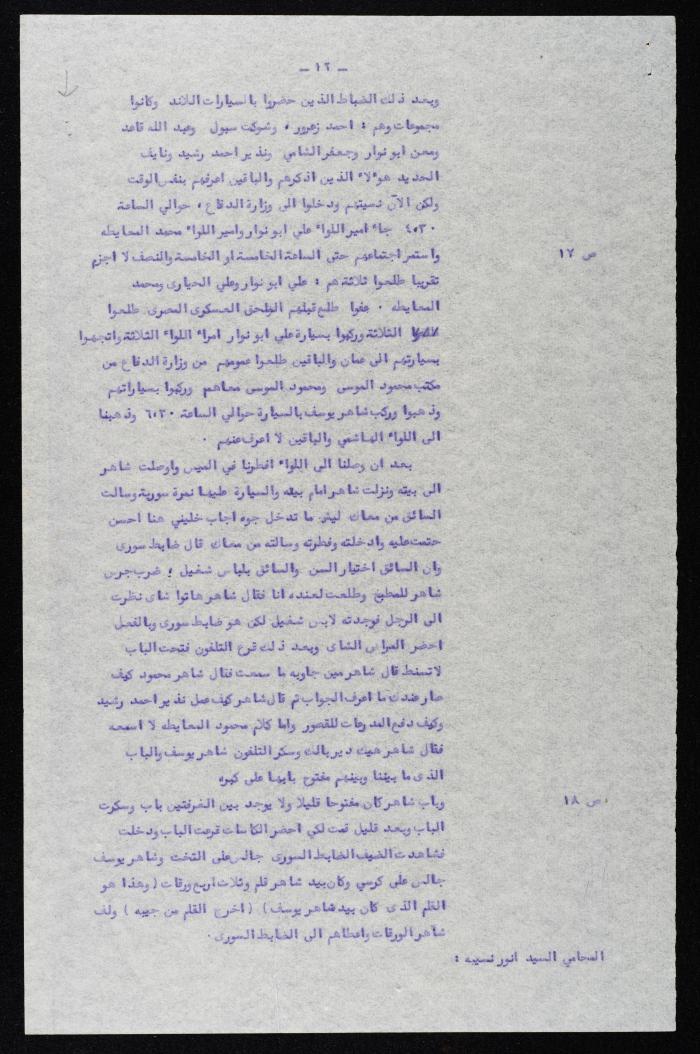 The Proceedings of the 24th Session of a Court Martial on the Coup Attempt Against the King of Jordan, 18 August 1957