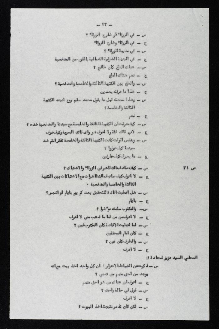 The Events of the 7th Military – Based Court Session on the Case of the Coup Against the King of Jordan, 3 August 1957 