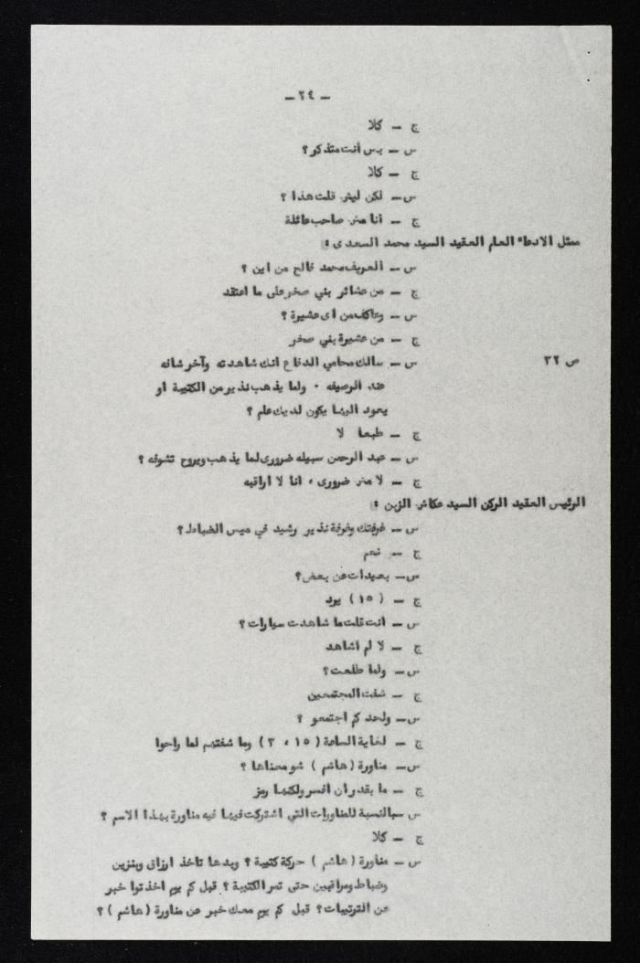 The Events of the 7th Military – Based Court Session on the Case of the Coup Against the King of Jordan, 3 August 1957 