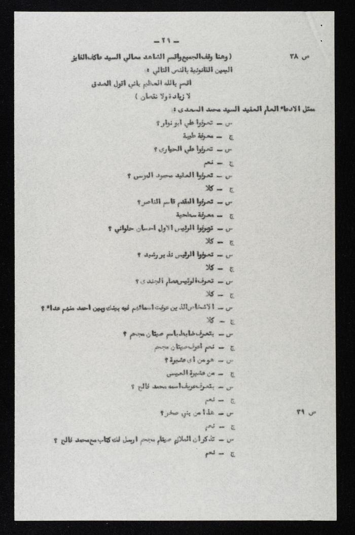 The Events of the 7th Military – Based Court Session on the Case of the Coup Against the King of Jordan, 3 August 1957 