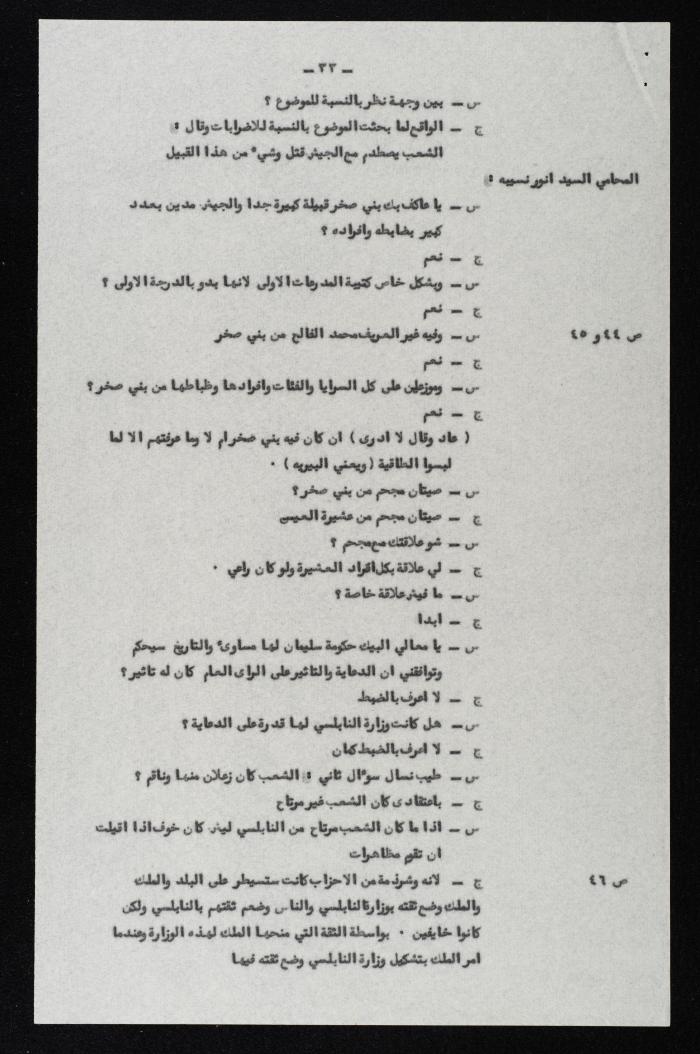 The Events of the 7th Military – Based Court Session on the Case of the Coup Against the King of Jordan, 3 August 1957 