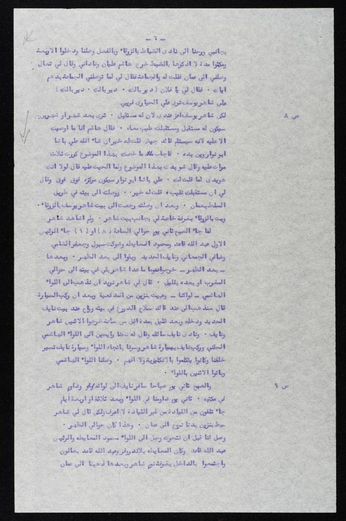 The Proceedings of the 24th Session of a Court Martial on the Coup Attempt Against the King of Jordan, 18 August 1957