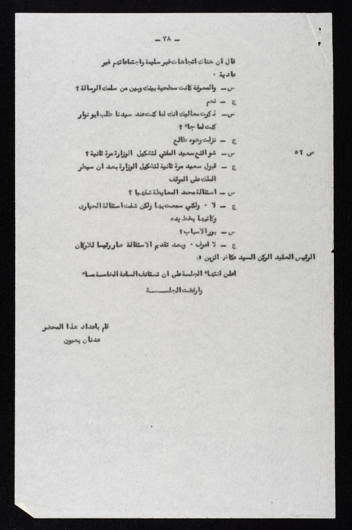 The Events of the 7th Military – Based Court Session on the Case of the Coup Against the King of Jordan, 3 August 1957 