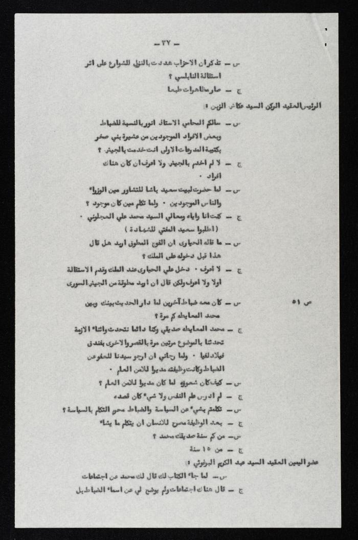 The Events of the 7th Military – Based Court Session on the Case of the Coup Against the King of Jordan, 3 August 1957 