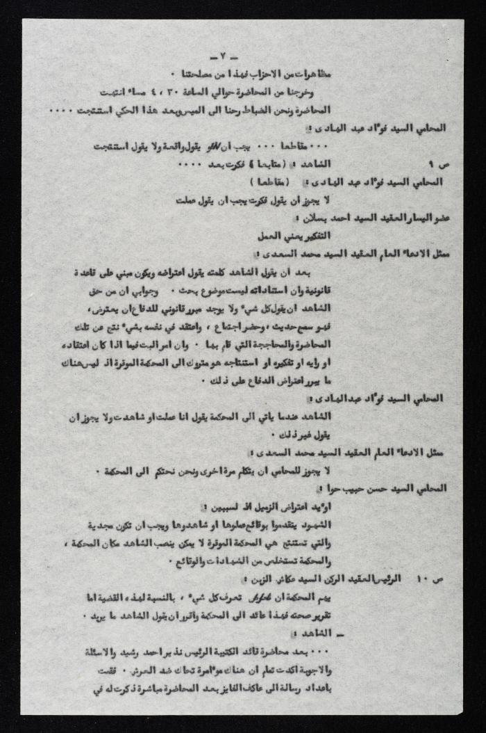 The Events of the 7th Military – Based Court Session on the Case of the Coup Against the King of Jordan, 3 August 1957 