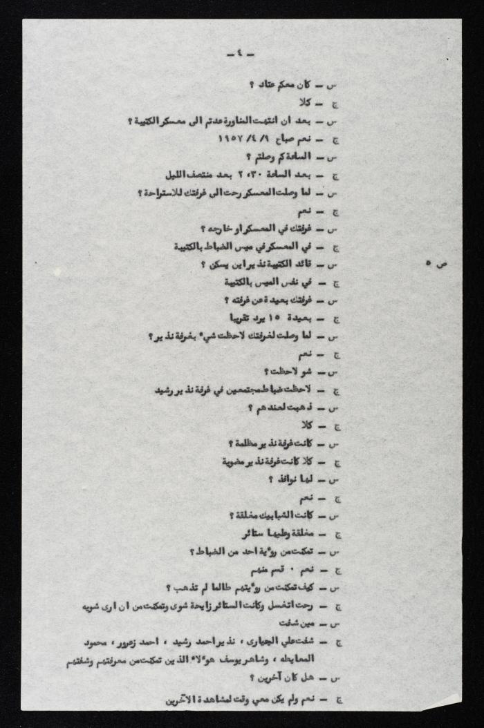 The Events of the 7th Military – Based Court Session on the Case of the Coup Against the King of Jordan, 3 August 1957 