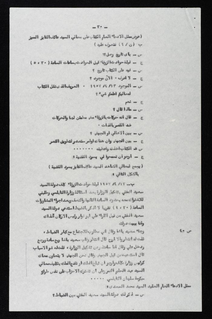 The Events of the 7th Military – Based Court Session on the Case of the Coup Against the King of Jordan, 3 August 1957 