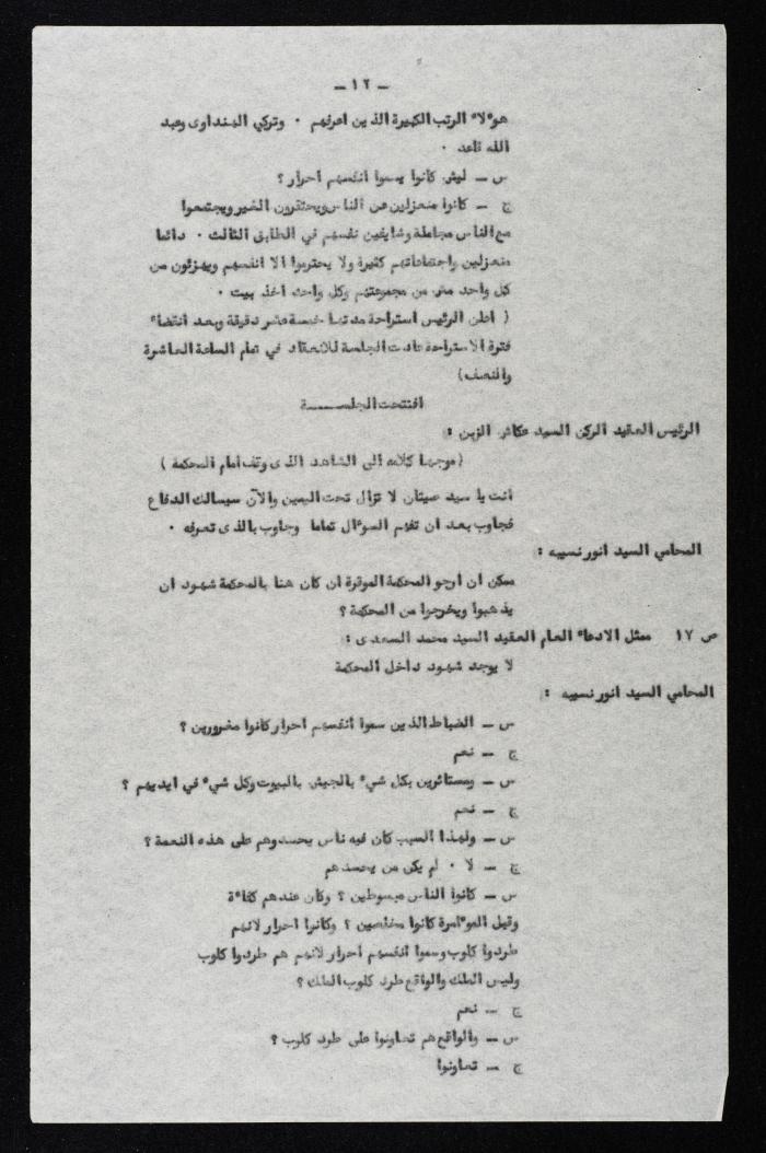 The Events of the 7th Military – Based Court Session on the Case of the Coup Against the King of Jordan, 3 August 1957 